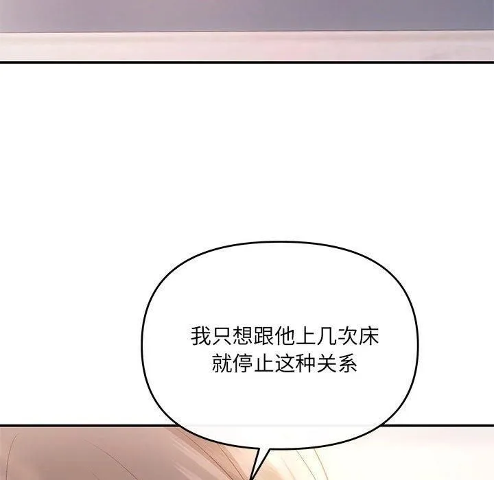 协议关系-第22話 - 图片 67