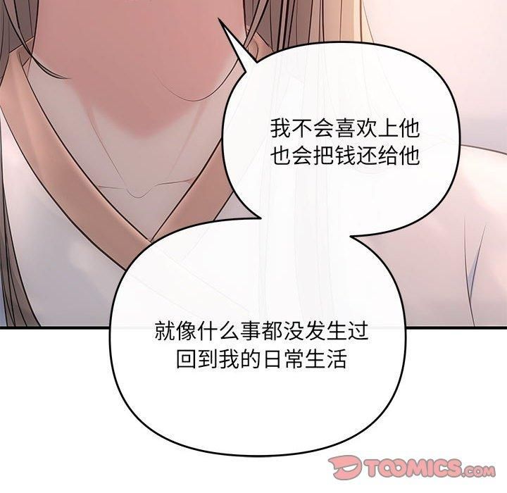 协议关系第22話