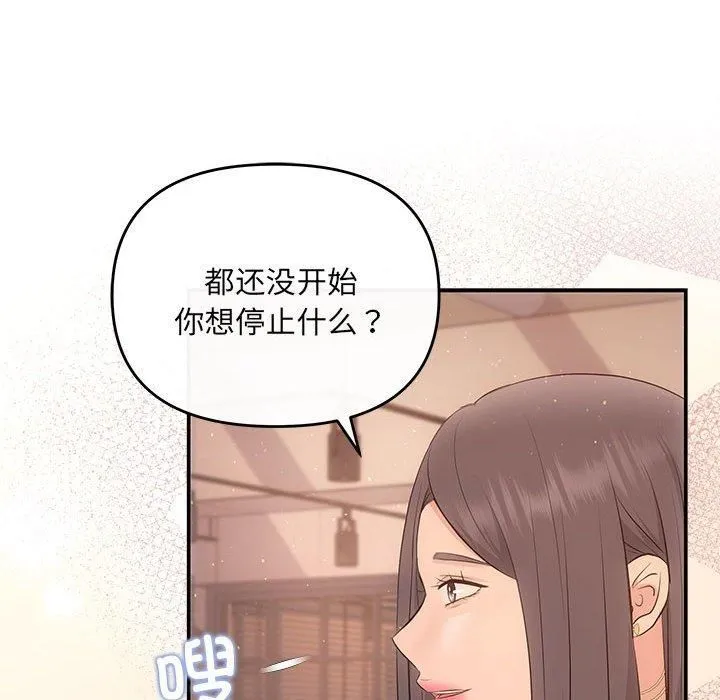 协议关系-第22話 - 图片 83