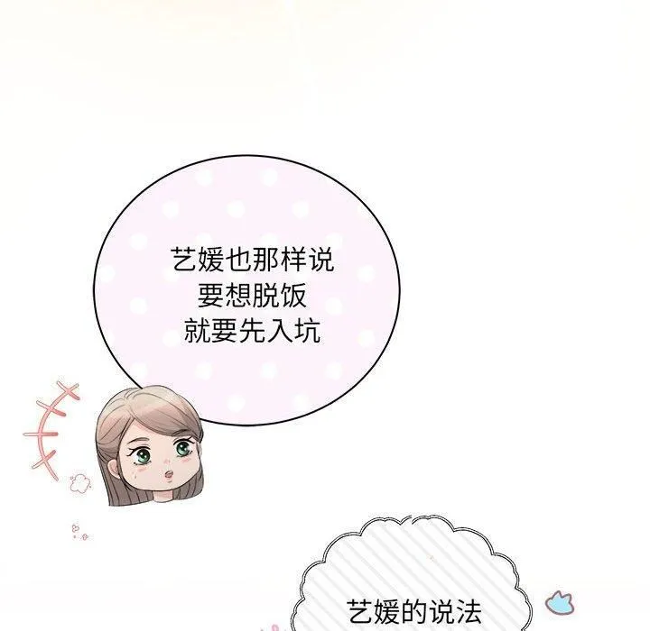 协议关系-第22話 - 图片 89