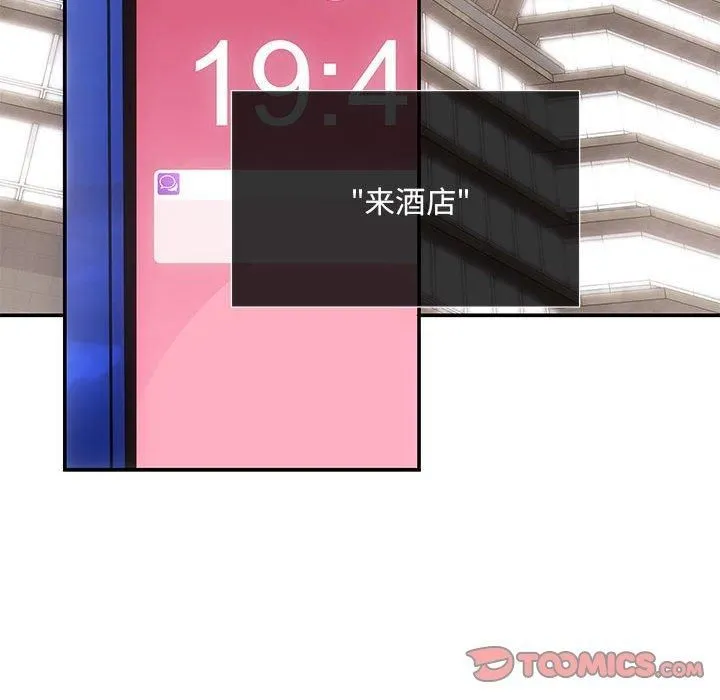 协议关系-第22話 - 图片 93