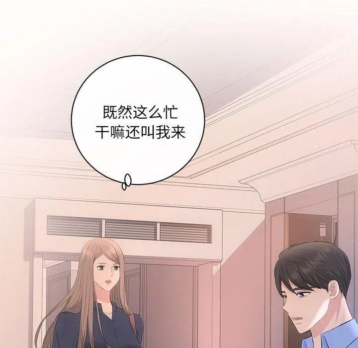 协议关系-第22話 - 图片 95
