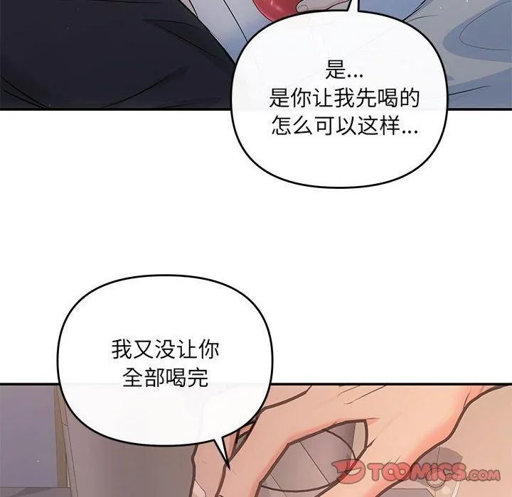协议关系-第22話 - 图片 123