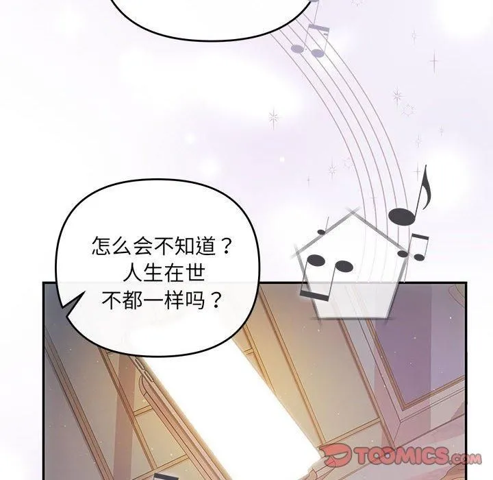 协议关系-第22話 - 图片 159