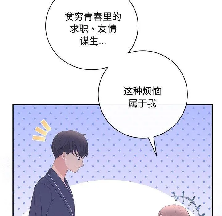 协议关系-第22話 - 图片 164