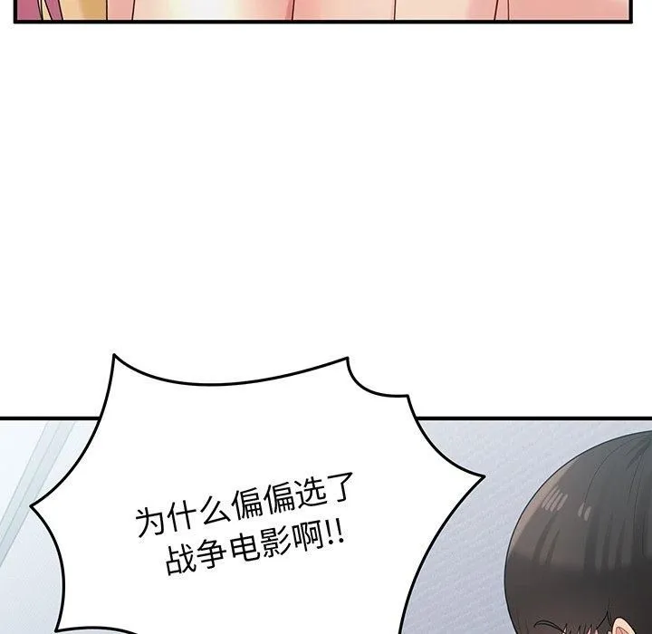 打脸的告白-第21話 - 图片 17