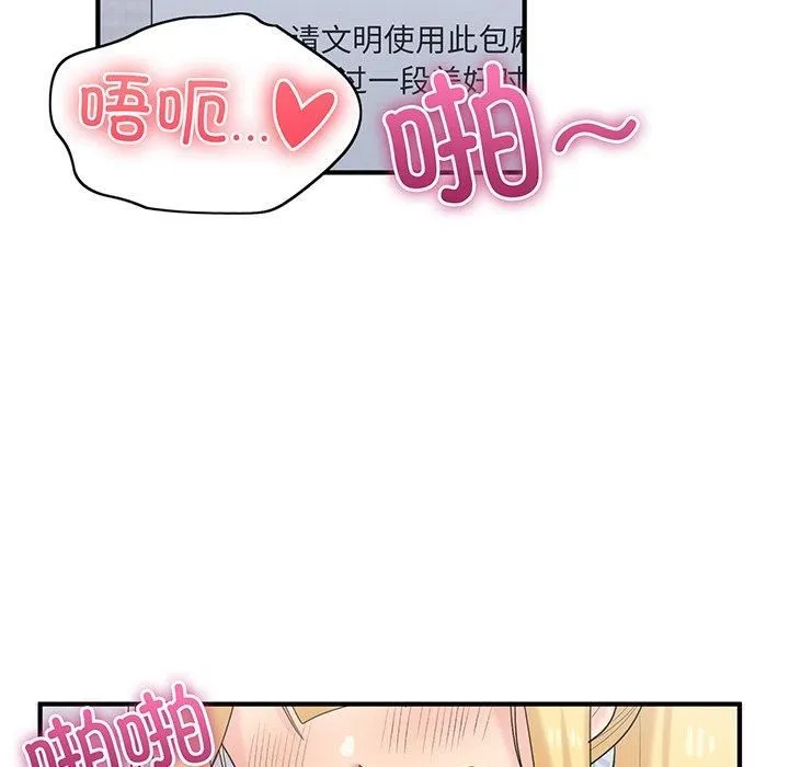 打脸的告白-第21話 - 图片 44