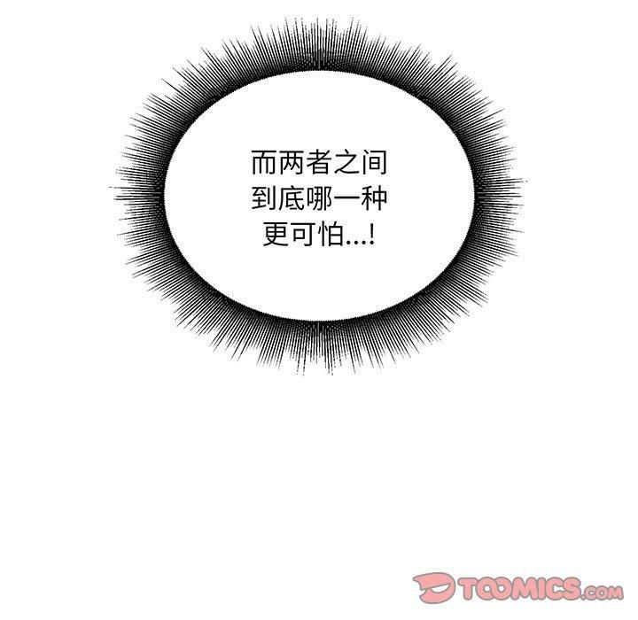 打脸的告白第21話