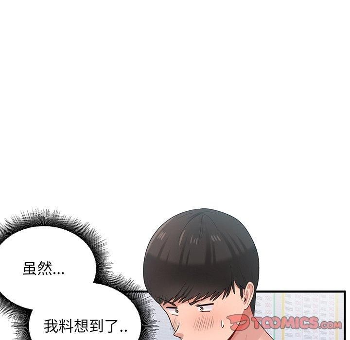 打脸的告白第21話