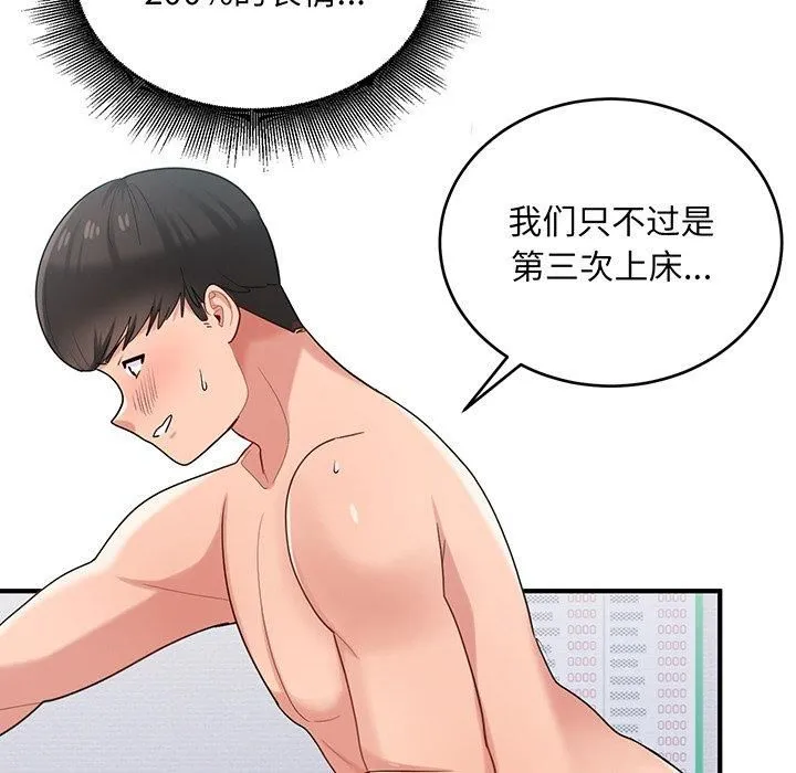 打脸的告白第21話