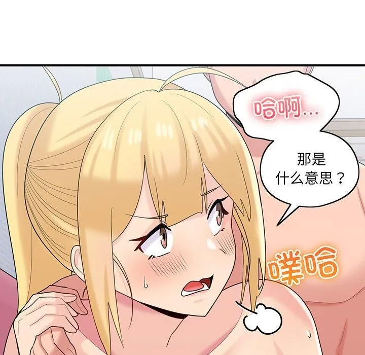 打脸的告白第21話