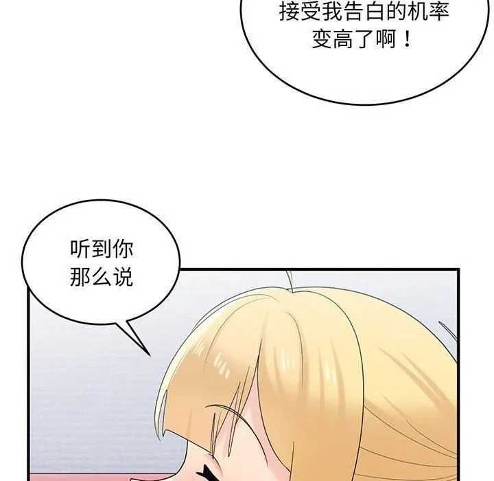 打脸的告白第21話
