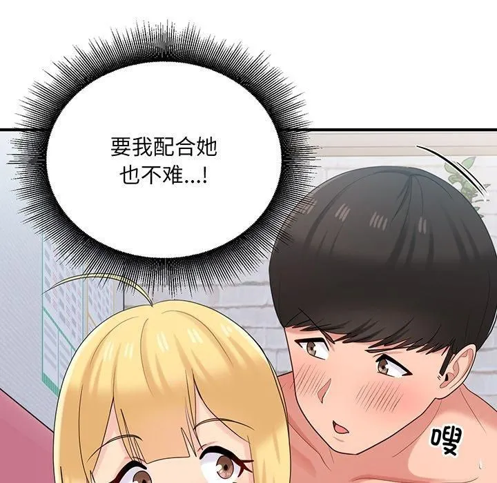 打脸的告白第21話
