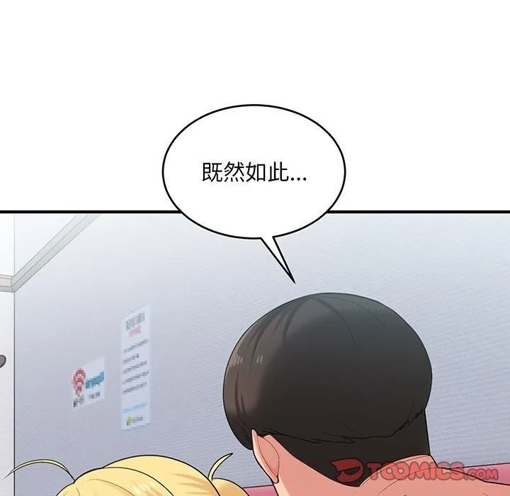 打脸的告白-第21話 - 图片 81