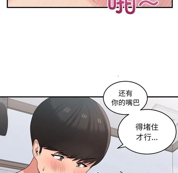 打脸的告白-第21話 - 图片 97