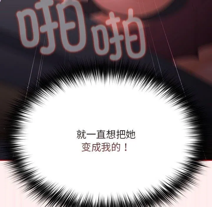 游戏规则我来定-第72話 - 图片 22