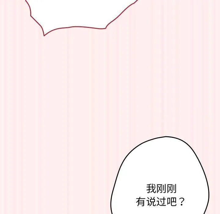 游戏规则我来定-第72話 - 图片 53
