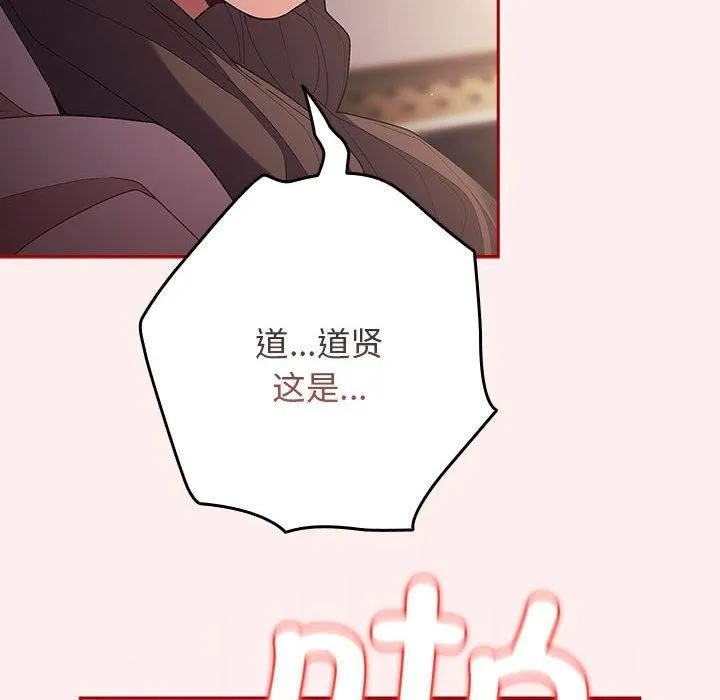 游戏规则我来定-第72話 - 图片 78