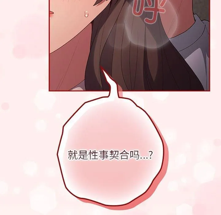 游戏规则我来定-第72話 - 图片 109