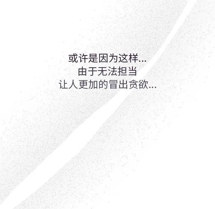 游戏规则我来定-第72話 - 图片 141