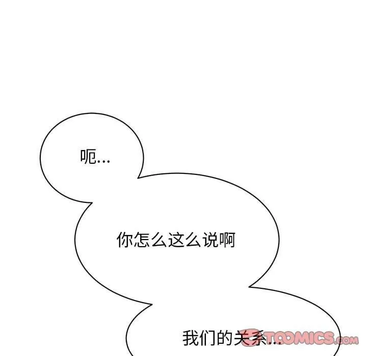 我的完美缪斯-第51話 - 图片 9
