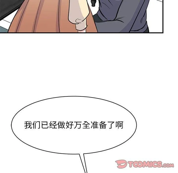 我的完美缪斯-第51話 - 图片 42