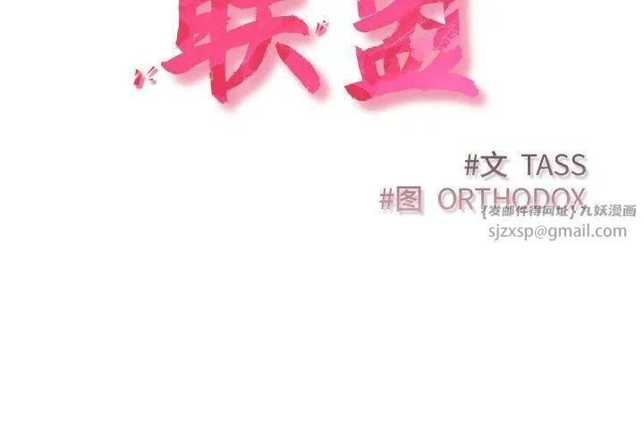 受害者联盟-第48話 - 图片 2