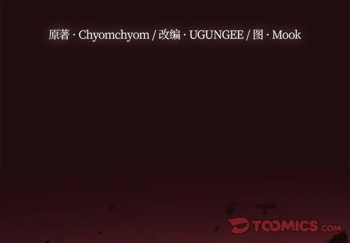 毒酒-第38話 - 图片 3