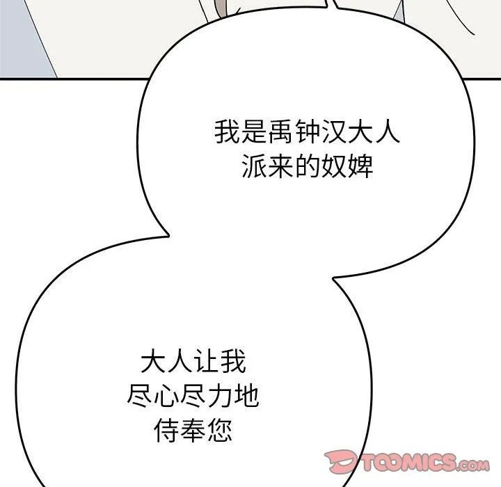 毒酒-第38話 - 图片 75