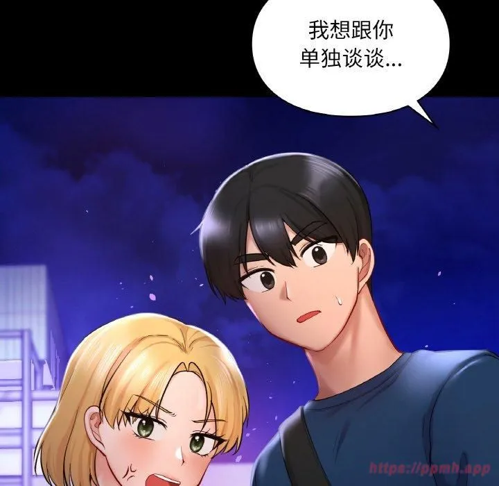 爱的游乐园-第40話 - 图片 20