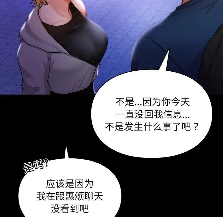 爱的游乐园-第40話 - 图片 28
