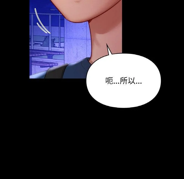 爱的游乐园-第40話 - 图片 38