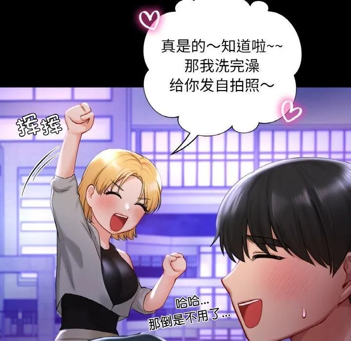 爱的游乐园-第40話 - 图片 35