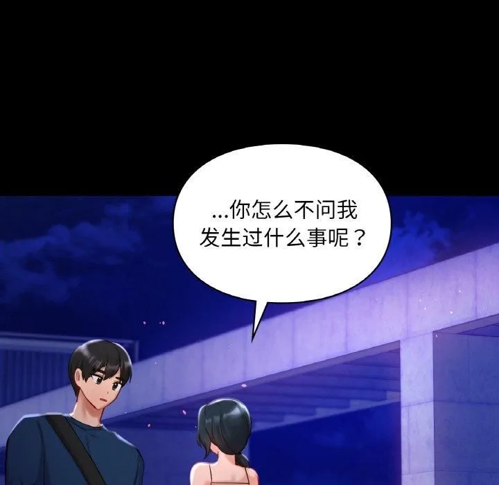 爱的游乐园-第40話 - 图片 48