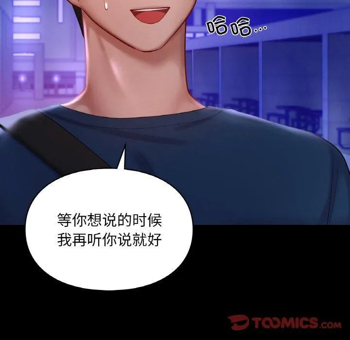 爱的游乐园-第40話 - 图片 51