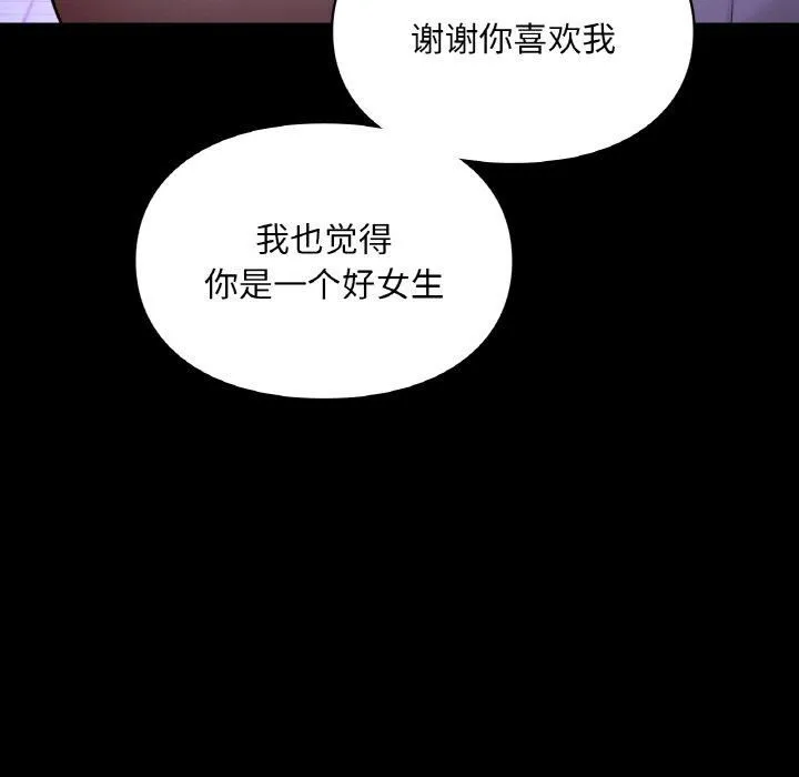 爱的游乐园-第40話 - 图片 74
