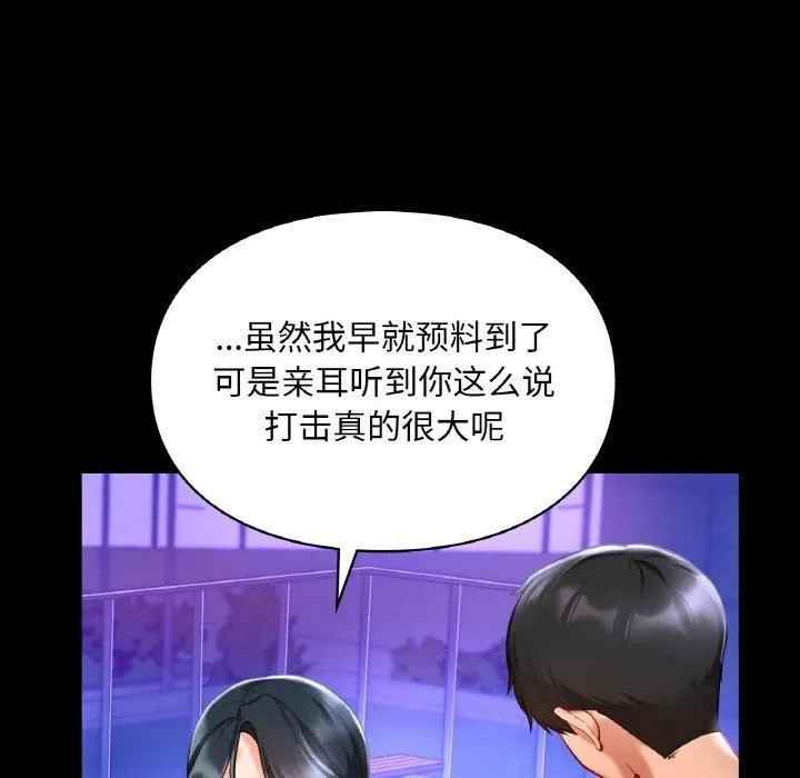 爱的游乐园-第40話 - 图片 79