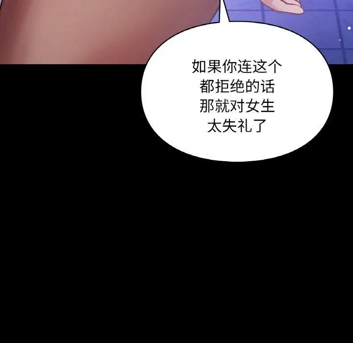 爱的游乐园-第40話 - 图片 86