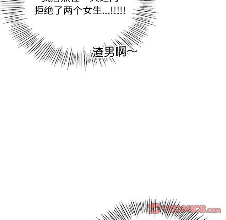 爱的游乐园-第40話 - 图片 93
