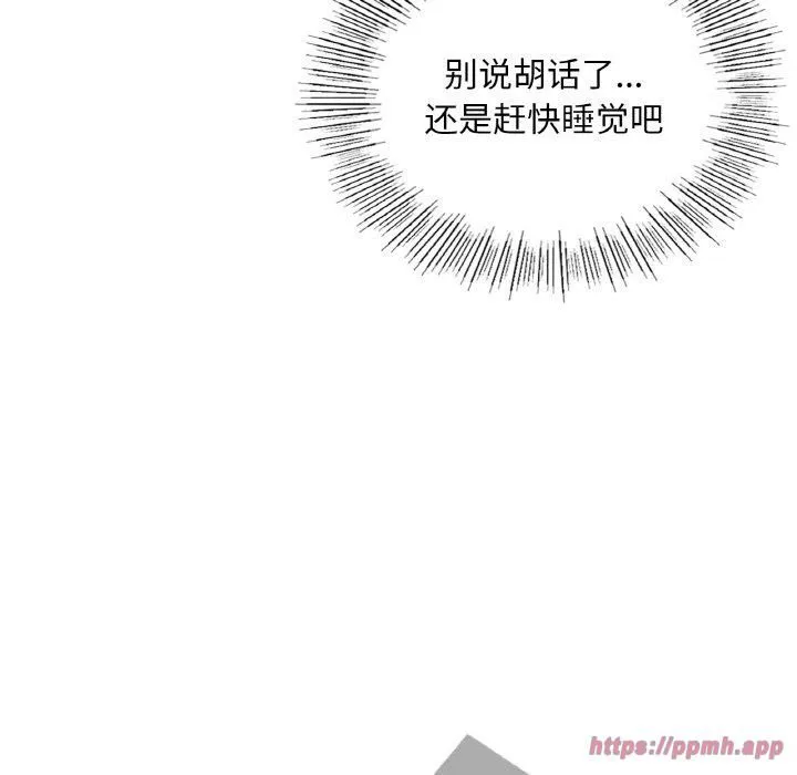 爱的游乐园-第40話 - 图片 100
