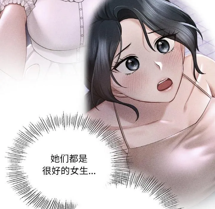 爱的游乐园-第40話 - 图片 95
