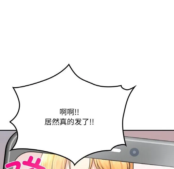 爱的游乐园-第40話 - 图片 104