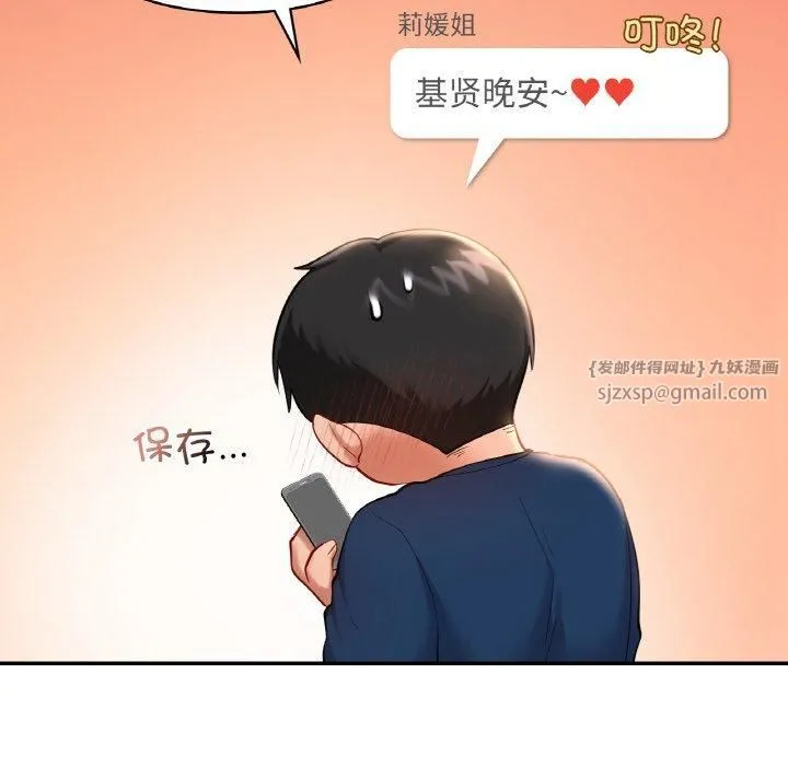 爱的游乐园-第40話 - 图片 108