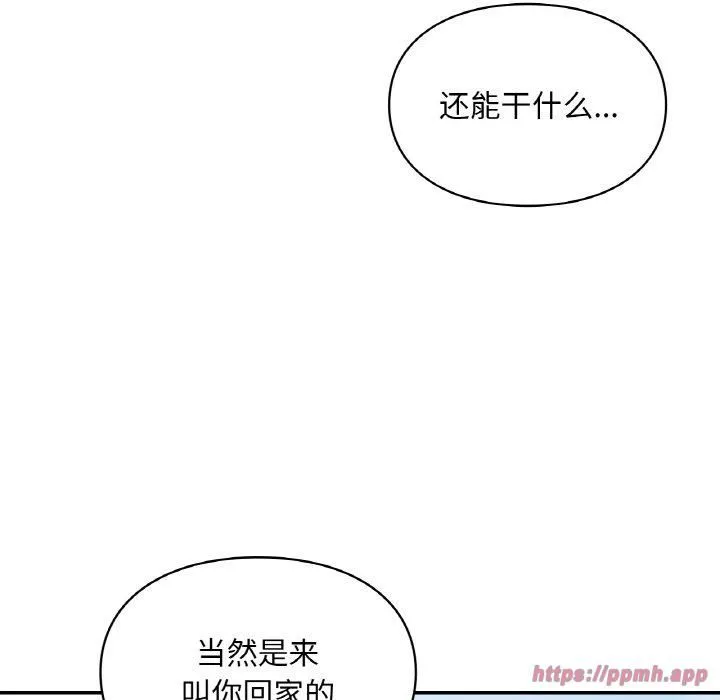 爱的游乐园-第40話 - 图片 130