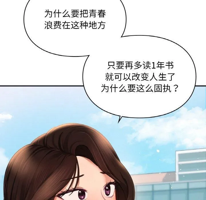 爱的游乐园-第40話 - 图片 138