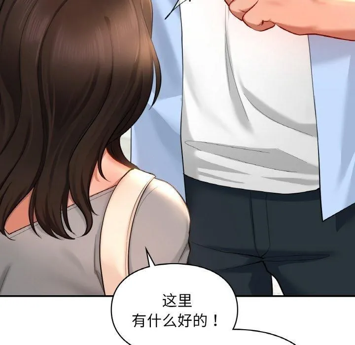 爱的游乐园-第40話 - 图片 136
