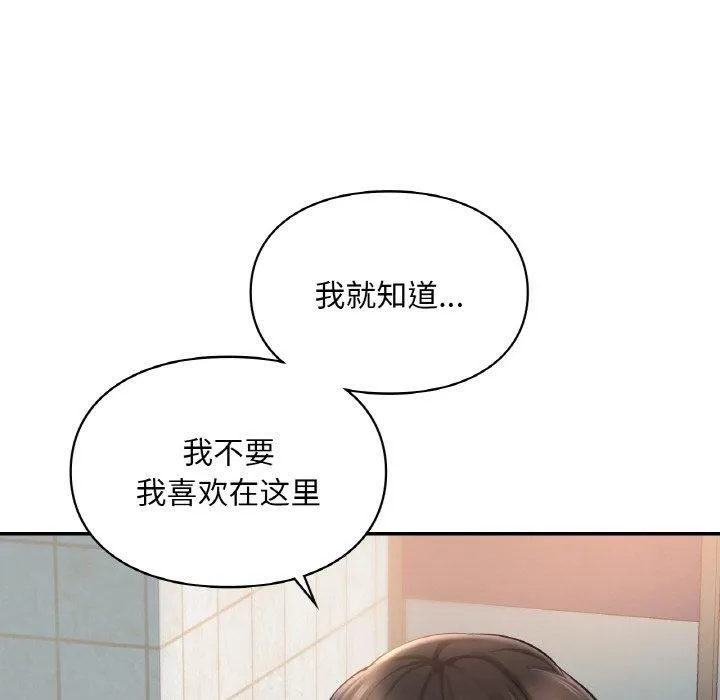 爱的游乐园-第40話 - 图片 134
