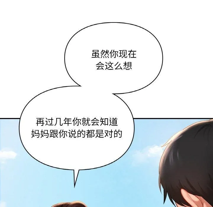 爱的游乐园-第40話 - 图片 146