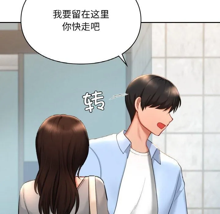 爱的游乐园-第40話 - 图片 152