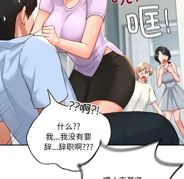 爱的游乐园-第40話 - 图片 167